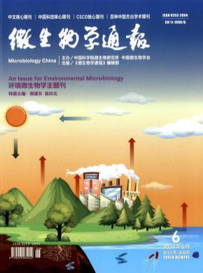 微生物学通报期刊
